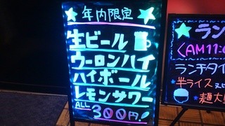 h Seiroku Yatsuchi Uraekimaeten - 店頭の光るボード