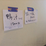 東風 - 壁メニュー