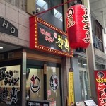 ラーメン神山 - H.27.11.6.昼 東側からアプローチ