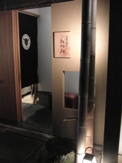 Shunsai Yuuzen Atsumi - しっとりした品のある玄関
