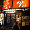 札幌ラーメン　エイト 水道橋本店