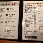 やきとりの炭活 - ドリンクメニュー