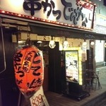 Kushikatsu Dengana - 店舗入口