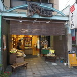 天鼓 - 尾道の海岸通りにあるふじもと本店で購入(2015.10)