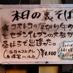 塩そば専門店 桑ばら - コストコの厚切り牛タンとセブンイレブンの大根が桑ばらで出逢った。（本日の裏そば）