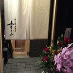 日本橋蛎殻町 すぎた - 