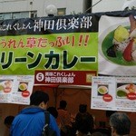 美味これくしょん神田倶楽部 - 【神田カレーグランプリ2015】