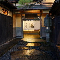 飛騨高山 角正 - 玄関までの飛び石