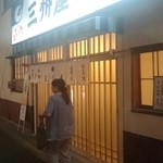 大衆割烹 三州屋 - 