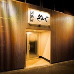 Izakaya Kingu - 