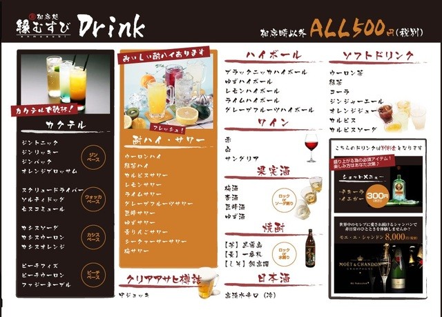 相席処縁むすび ひたち店 日立 居酒屋 食べログ