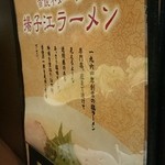 揚子江ラーメン 総本店 - 