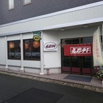 長寿軒 - 洋風なイメージです