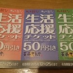 天丼てんや - 50円引きチケット