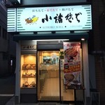 Komoro Soba - 小さい店ですね