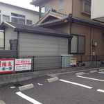 中華そば 陽気 - 駐車場