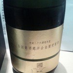 三代目 まる天 - 新政　これがすごかった