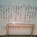 三代目 まる天 - 11/4お品書き