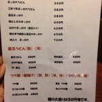 うどん屋 米ちゃん - 