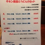 うどん屋 米ちゃん - 