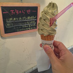 ジェラテリア アクオリーナ - ジェラートソフト ピスタチオ（650円）