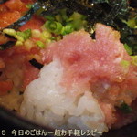 咲乃家 - ねぎとろ丼