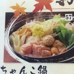 Kouen Izakaya - 鍋すごく美味しい