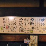 甘酒茶屋 - 店内のメニュー