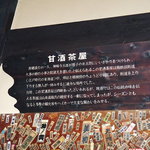 甘酒茶屋 - 歴史あるお店です