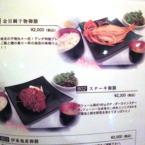 アンダ別邸 name=