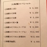 シェフス - 上海蟹を食べにきました