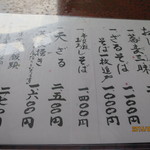 仲佐 - メニュー