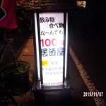 SHOWA - 何でも100円…これほどのインパクトは見た事無い