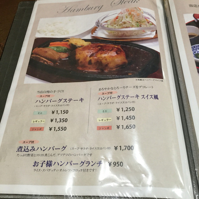 ハンバーグページ 口コミ一覧 : レストラン本陣 （【旧店名】cafe restaurant Page