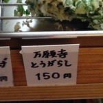 本格手打 いわしや - (メニュー)万願寺とうがらし