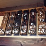 本格手打 いわしや - (メニュー)メニュー②