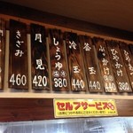 本格手打 いわしや - (メニュー)メニュー①