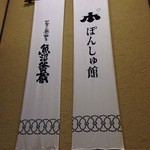 ぽんしゅ館 唎き酒番所 新潟驛店 - 