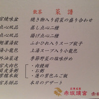 赤坂璃宮 赤坂本店 - ランチ 飲茶コースメニュー