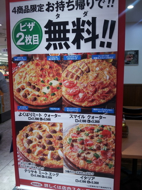 持ち帰り限定2枚目無料 By Aiko ピザーラ 半田店 Pizza La 東成岩 ピザ 食べログ