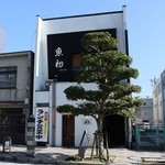 Uohatsu - お店の外観