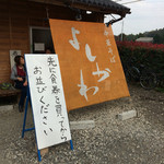 中華そば よしかわ - 暖簾、の表現であってますか？