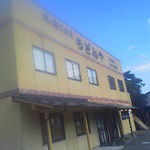 うどんや - 店舗。地味です