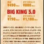 Baga Kingu - 120円引きになる！（2015.11）