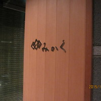 祇園みかく - 