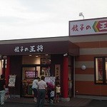 餃子の王将 - 