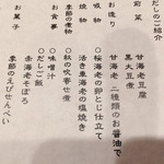 桂新堂本店 お食事処 百福庵 - ○印は新しい出汁を使用している