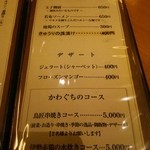 心斎橋かわぐち - 