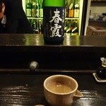 酒盃 - 純米吟醸　春霞　青ラベル800円