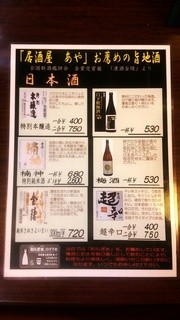 h Izakaya Aya - 美味しい地酒です